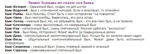 Гороскопы бык лев. Год быка знак зодиака. Бык гороскоп характеристика. Водолей бык. Бык года по гороскопу.