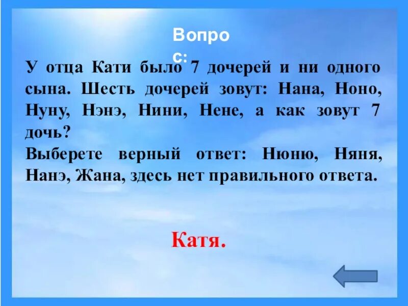 4 сына одна дочь. Загадка 4 Дочки как зовут сына. Загадка у мамы 4 дочери и 1 сын. У отца было 4 дочери загадки.. Загадка 4 сына и 1 дочка как зовут дочку.