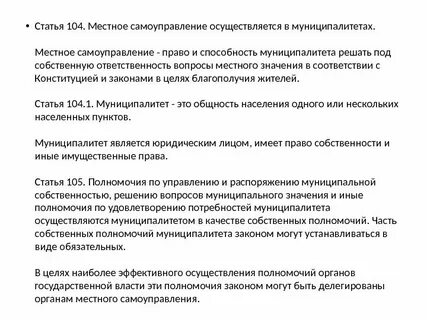 Ст 104