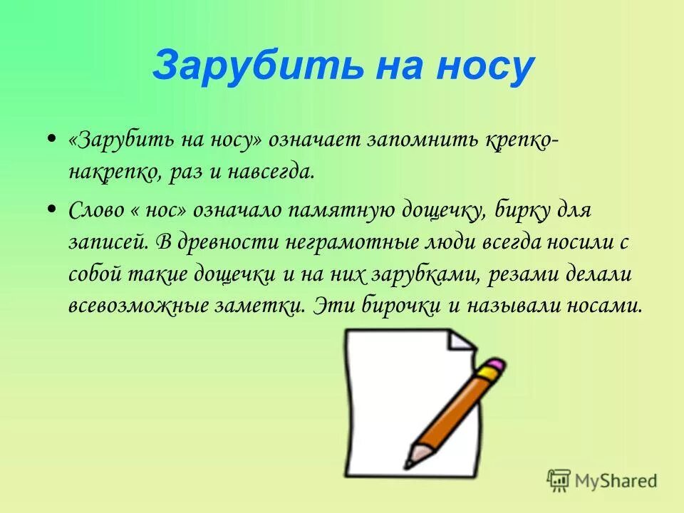 Песни со словом нос. Песни со словом нос. Песни со словом нос. Носа носа текст. Песни со словом нос.
