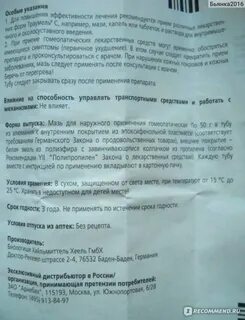 Траумель мазь для чего предназначена инструкция