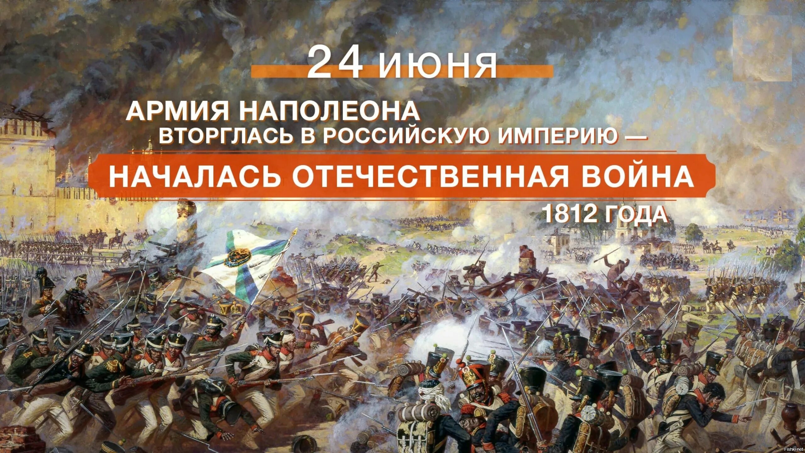 1812 Год вторжение Наполеона Наполеона. 12 Июня 1812 г вторжение Наполеона в Россию.