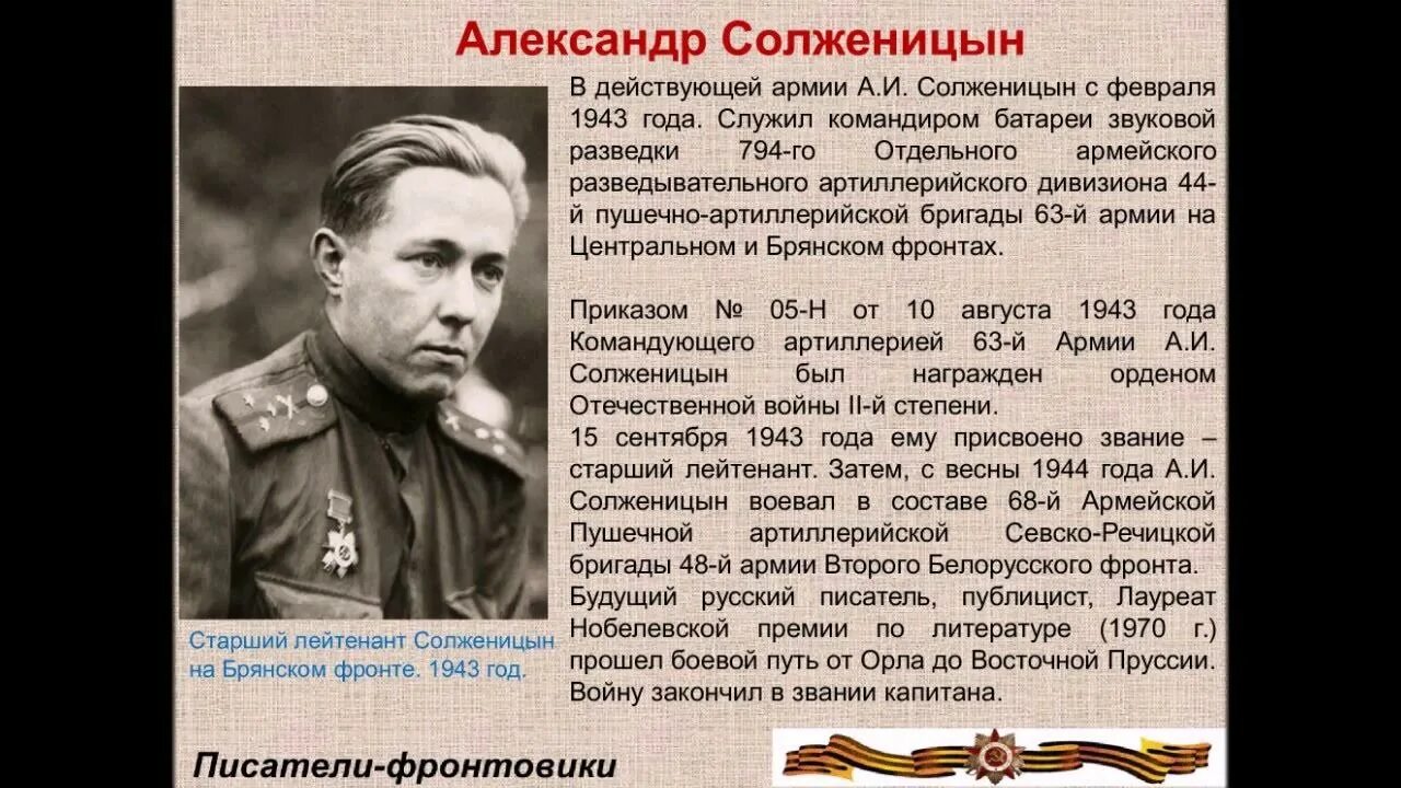 Писатели 1941. Писатели-фронтовики Великой Отечественной войны. Писатели и поэты участники Великой Отечественной войны. Писатели и поэты фронтовики Великой Отечественной. Авторы которые участвовали в Великой Отечественной войне.