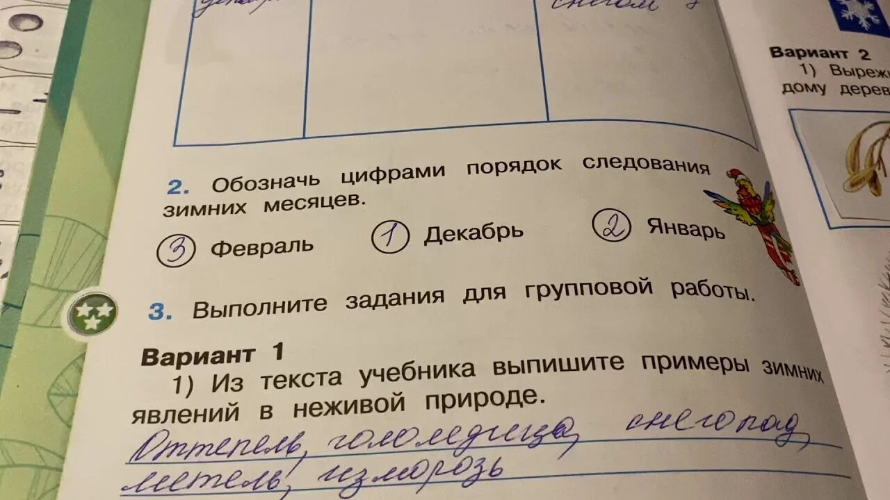Окружающий мир по результатам экскурсии заполните таблицу: найдено 87 картинок