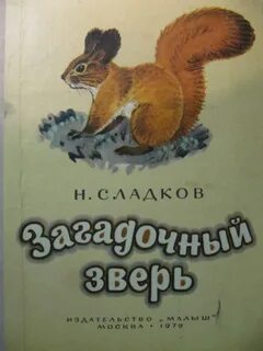 Зверь автор