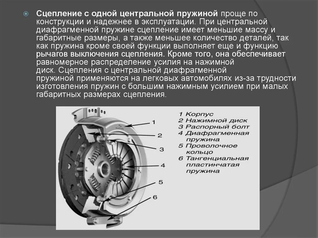 Виды автоматического сцепления. Однодисковое сцепление с центральной конической пружиной. диафрагменная пружина сцепления. однодисковое сцепление с центральной диафрагменной пружиной. детали муфты сцепления с центральной диафрагменной пружиной.