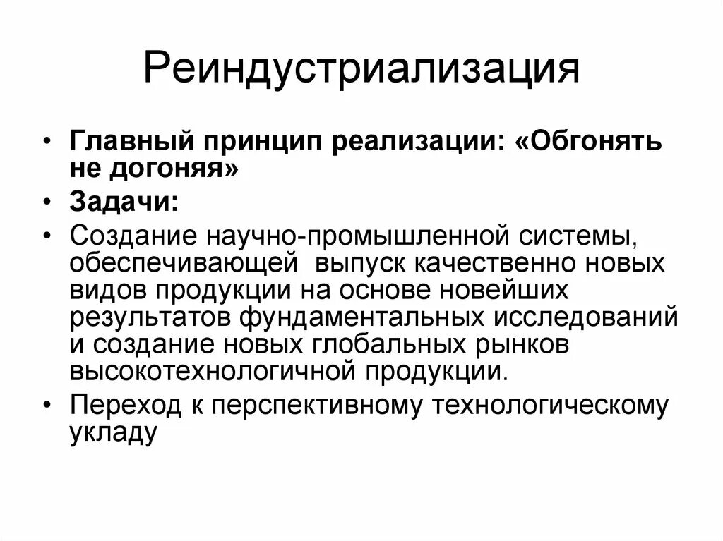 Решоринг