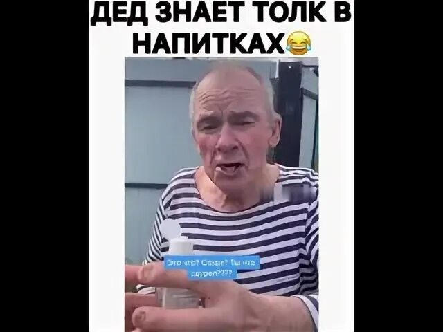Дедушка знай