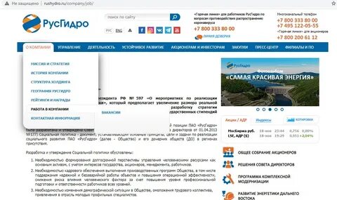 Русгидро вакансии