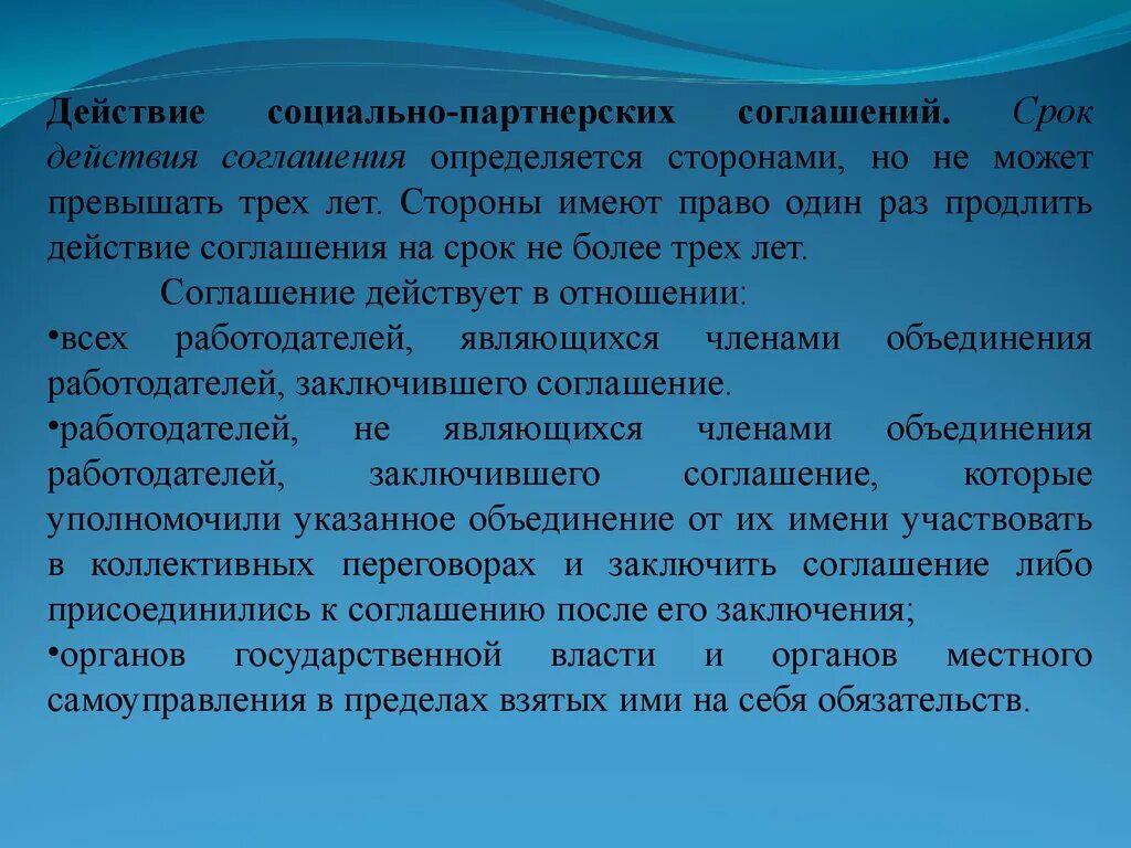 Социально-партнерские соглашения. Понятие социально партнерских соглашений. Порядок заключения социально-партнерских соглашений. Соглашение о социальном партнерстве. Проект социального воздействия