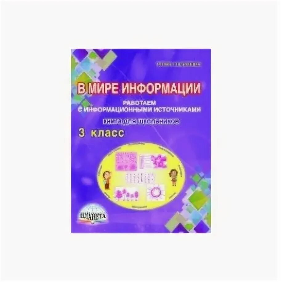 В мире информации 1