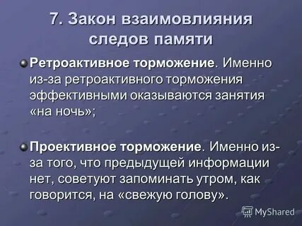 Ретроактивное ти