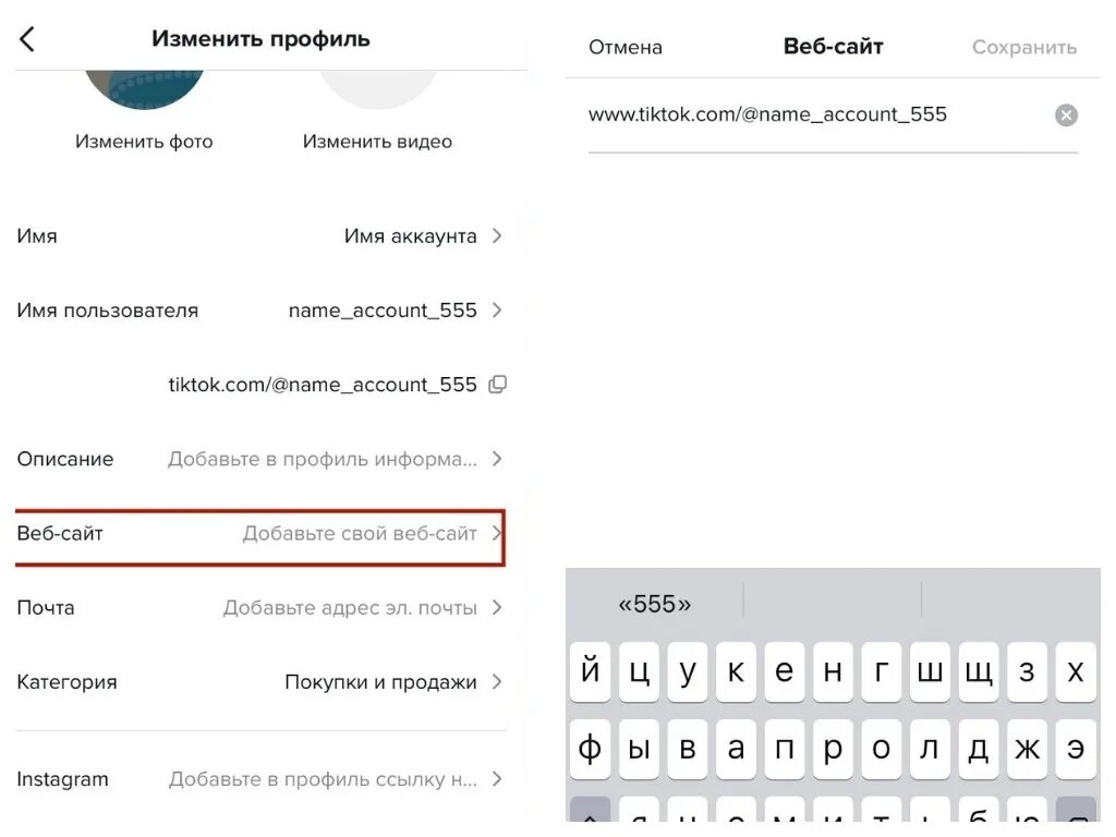 Как добавить ссылку в тик ток профиль. Изменить профиль. как добавить кликабельную ссылку в тик ток. как изменить профиль google аккаунта.