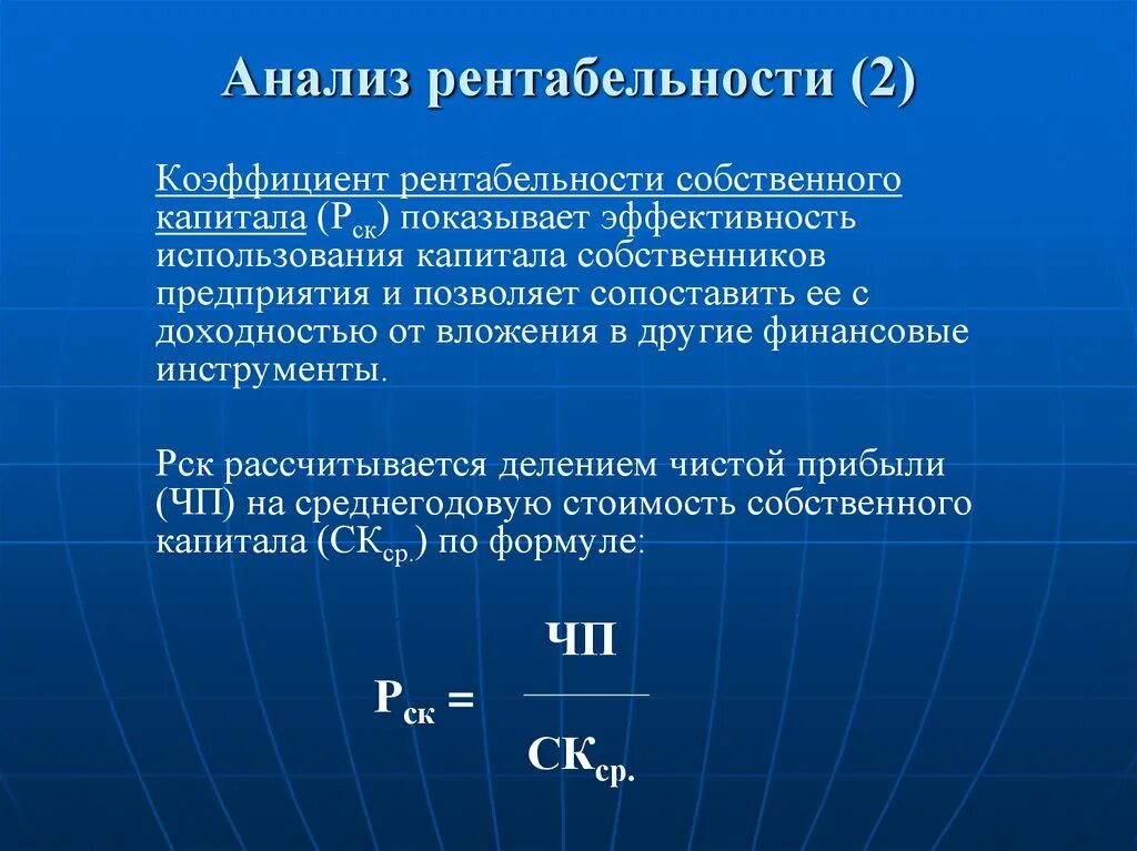 Оценка рентабельности капитала. Коэффициент рентабельности собственного капитала формула. Рентабельность собственного капитала Roe формула по балансу. Коэффициент доходности акционерного капитала. Ренаьельностьсобственного капитала.