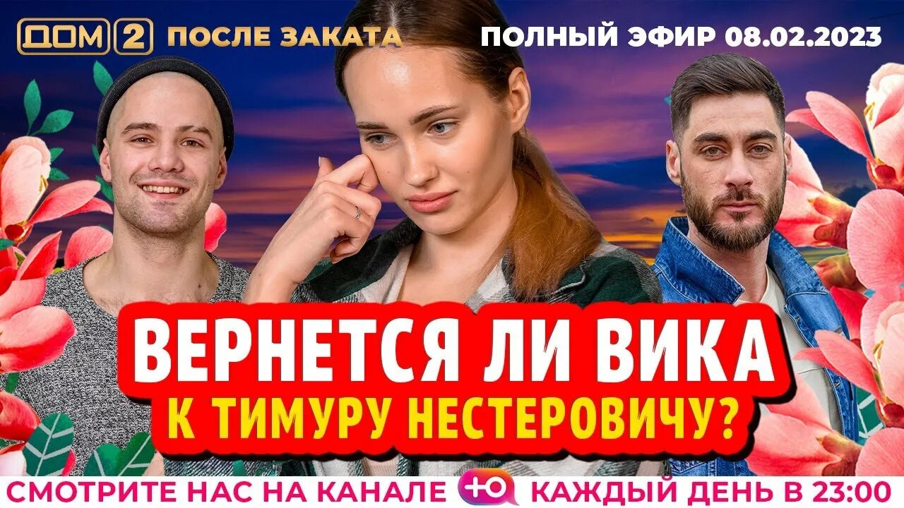 Дом 2 за 29/11/2022. 08. Дом 2 2008. 08. 08.