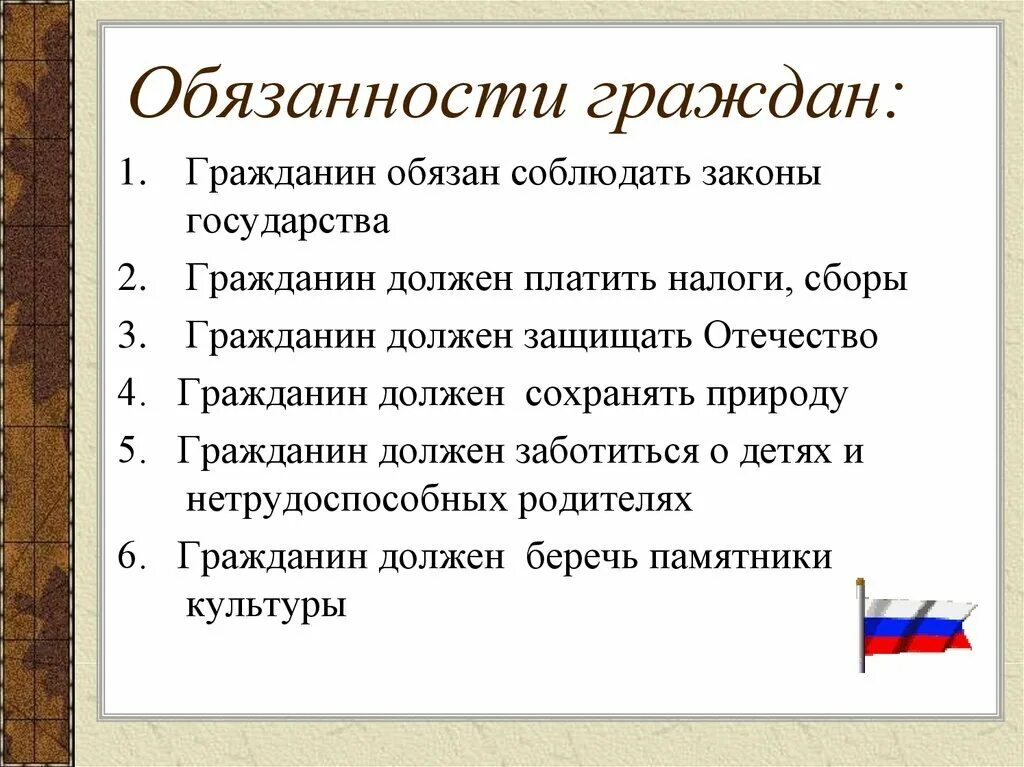 Рф граждане обязаны иметь. Обязанности гражданина РФ. Обязанности граднанина р. Обязоностигражданина РФ. Основные обязанности граждан.