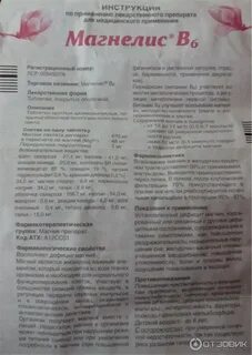 Как принимать магнелис б6 взрослым
