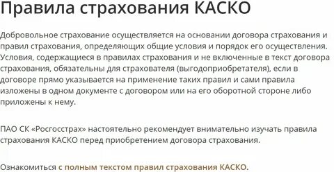 Вернуть деньги за страховку каско