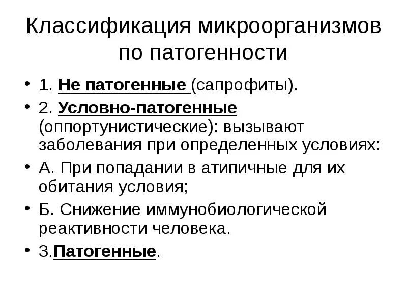 Микроорганизмами ii группы патогенности. Классификация патогенности микроорганизмов. 4 Группы патогенности микроорганизмов классификация. Классификация микроорганизмов по степени патогенности. Классификация бактерий по патогенности.