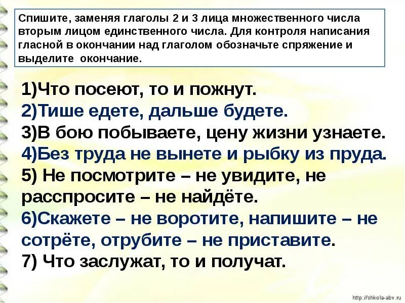 Безударные окончания глаголов 5 класс. Правописание глаголов с безударными личными окончаниями. Безударные личные окончания глаголов 4 класс. Правописание личных окончаний глаголов 5 класс.