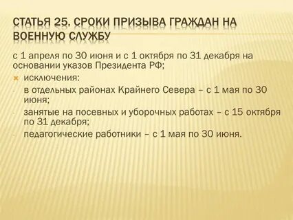 Зимний призыв сроки 2024