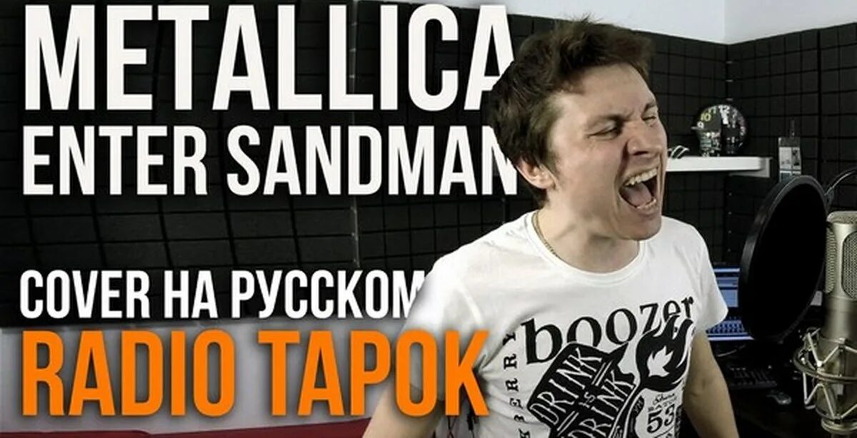 Cover на русском языке. Радио тапок. Radio Tapok обложка. Радио тапок ИЗИРОК. Радио тапок металлика.