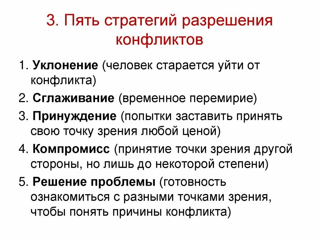 Алгоритм решения конфликта. Стратегии разрешения конфликтов. Основные стратегии решения конфликтов. Стратегии и алгоритм разрешения конфликтов. Стратегии разрешения социальных конфликтов.