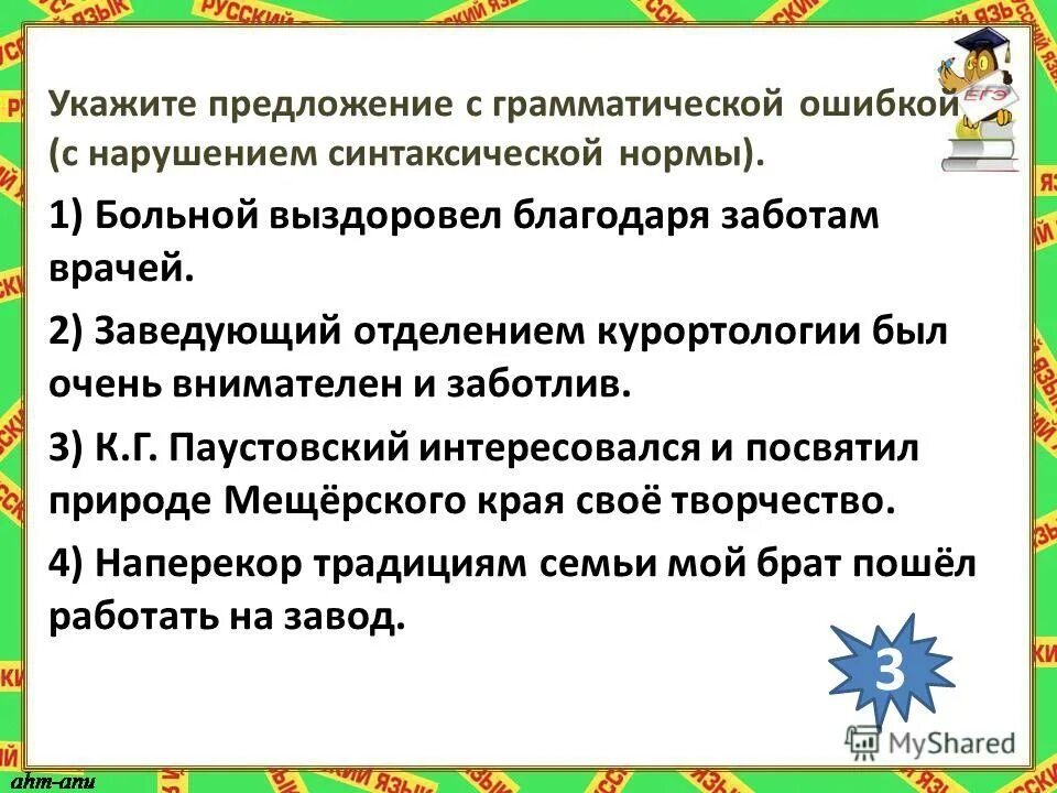 Богослужители с именем ювеналий. Благодаря ухода. Благодаря ухода. Предлог 3 вариант. Памятник ювеналию.