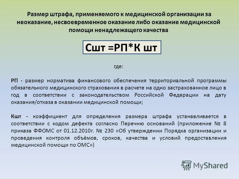 порядок частичной оплаты