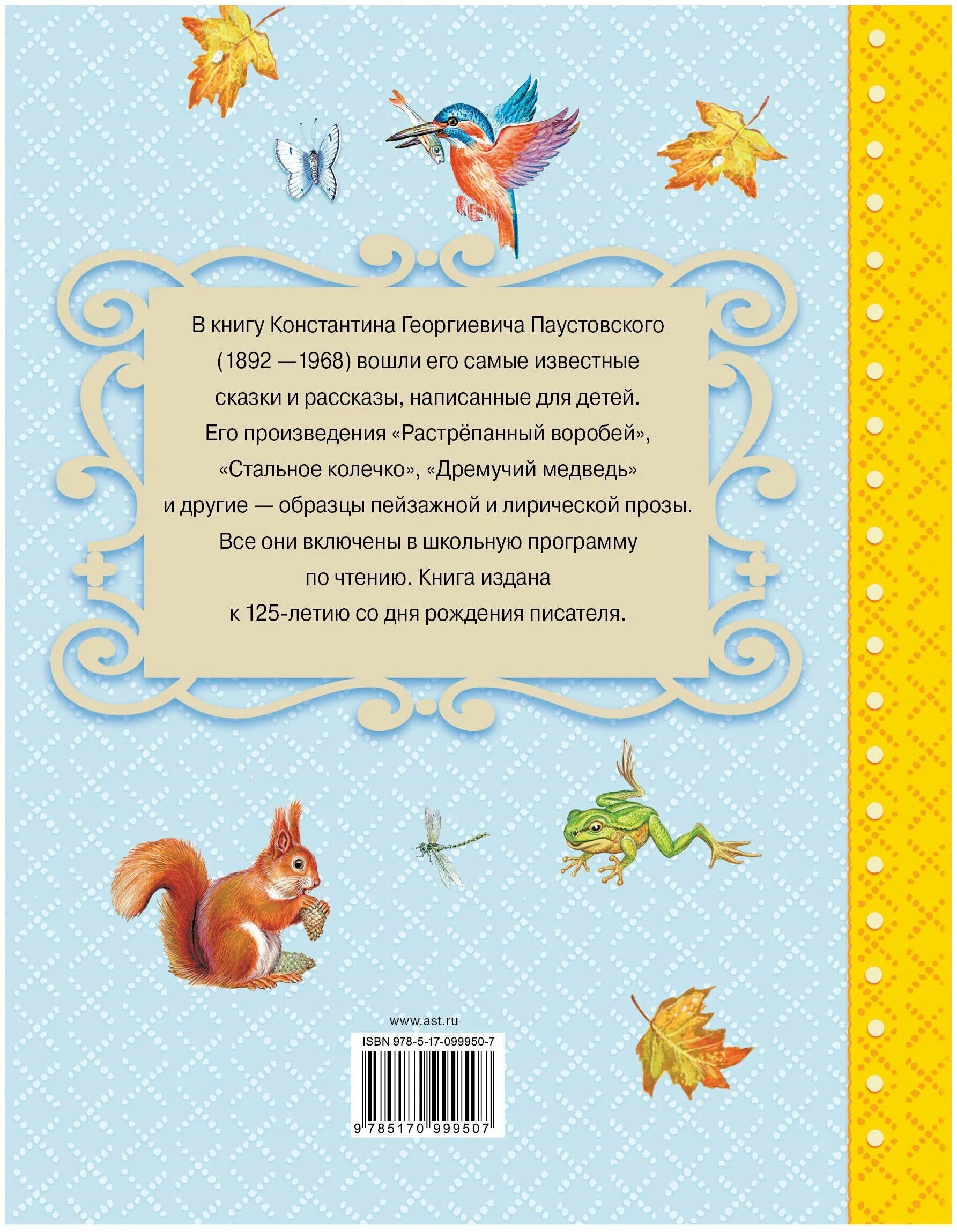 Паустовский известные произведения для детей. Детские книги о животных. Паустовский книги о животных. Паустовский сказки и рассказы о животных. Паустовский сказки и рассказы о животных.