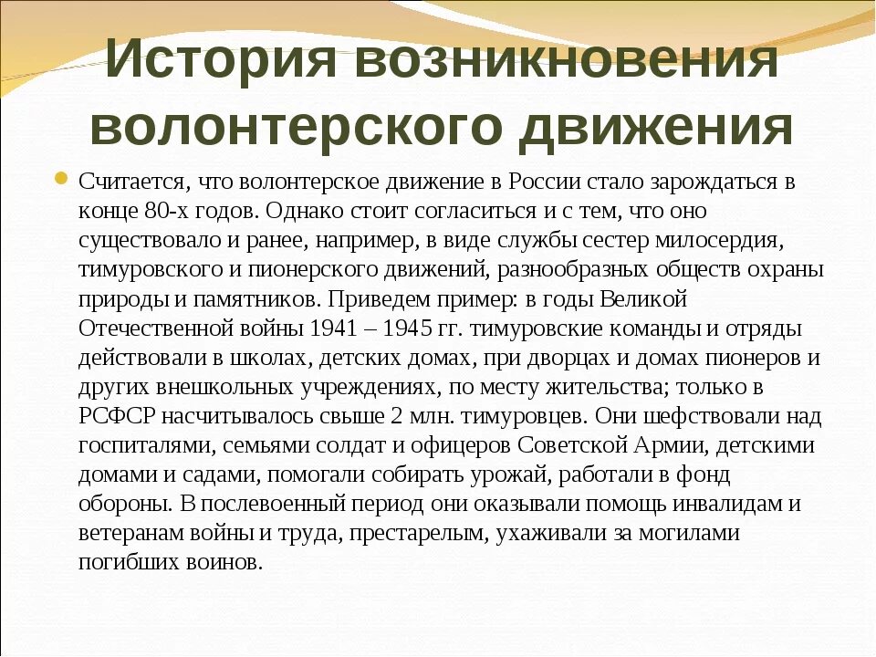 История возникновения волонтерства. История возникновения волонтерского движения. История волонтерства в России. Рассказ о волонтерской деятельности.