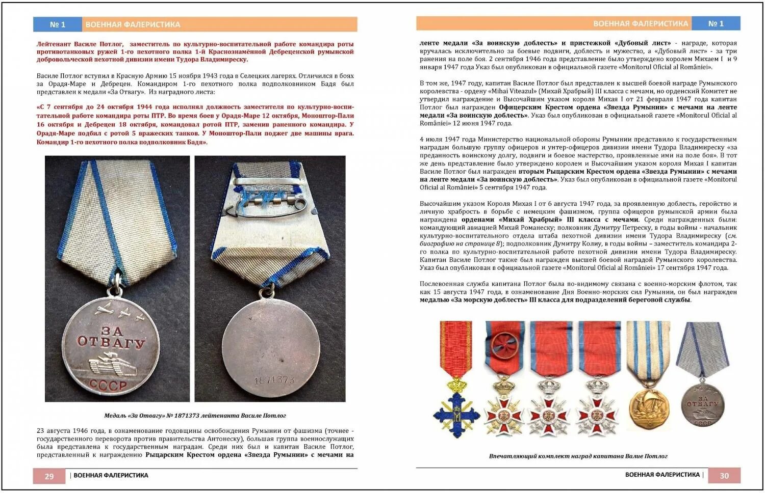 коллекционирование орденов и медалей. румынские военные награды. награды белова. форумы наград. фалеристика форум.