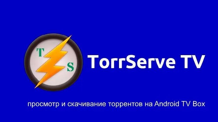 Torrserve matrix client. Torrserve. torrserve matrix. torrserve matrix для андроид тв. torrserve-matrix.110.
