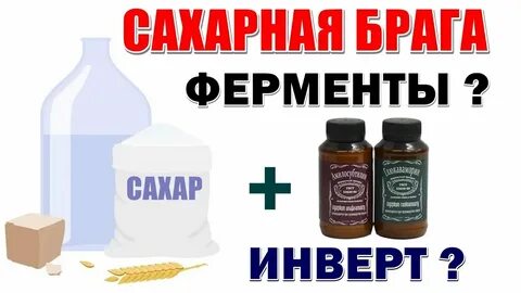 Инверт