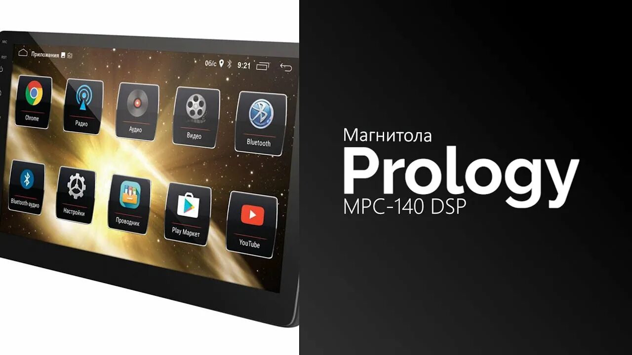 Prology mpc 140. Автомагнитола prology mpc-140 dsp. prology mpc-110 dsp. 2din prology mpc.