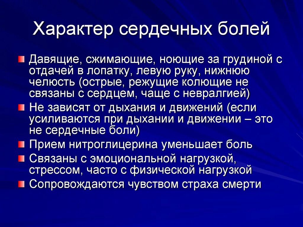 Характер неврологической боли. Характер боли в сердце. Сердечные боли. Основные причины боли в сердце. Невралгия боль в сердце.