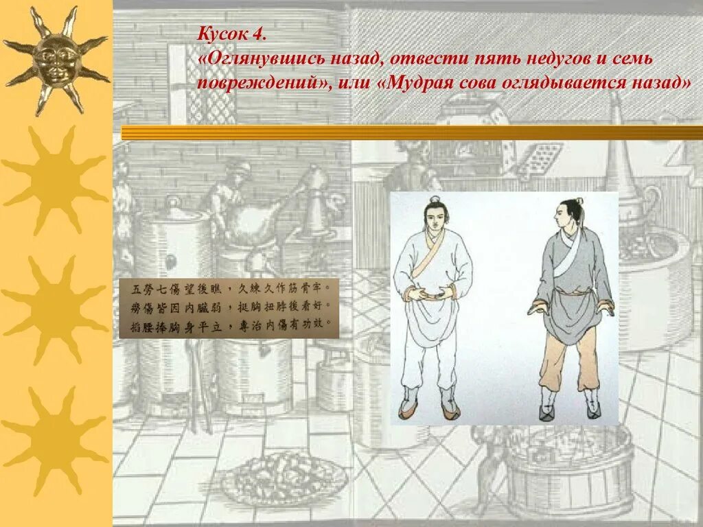 Бадуаньцзинь. Ба Дуань Цзинь восемь кусков парчи. Ба Дуань Цзин цигун 8 кусков парчи. Бадуаньцзинь 8 кусков парчи. Восемь отрезов парчи цигун.