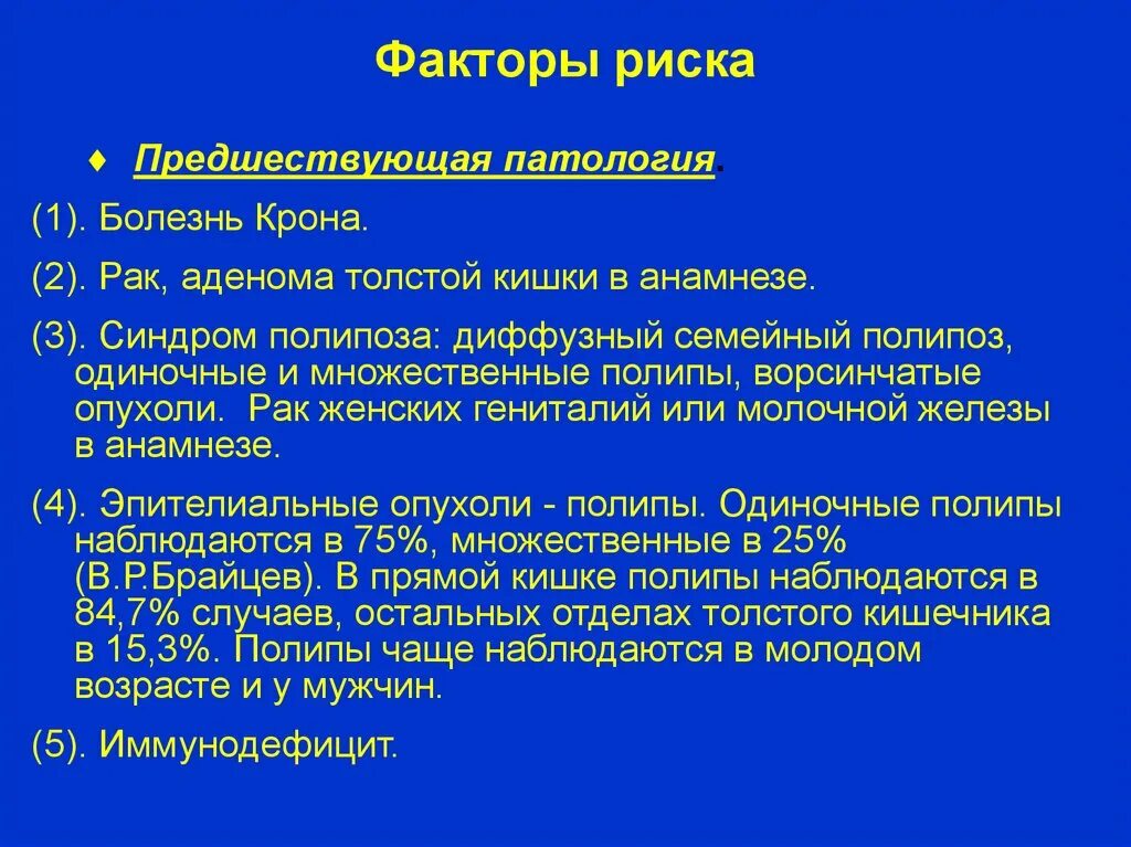 Новообразование ректосигмоидного отдела толстой кишки мкб. Болезнь крона факторы риска. Факторы риска заболеваний прямой кишки. Опухоль ободочной кишки мкб. Рак прямой мкб 10