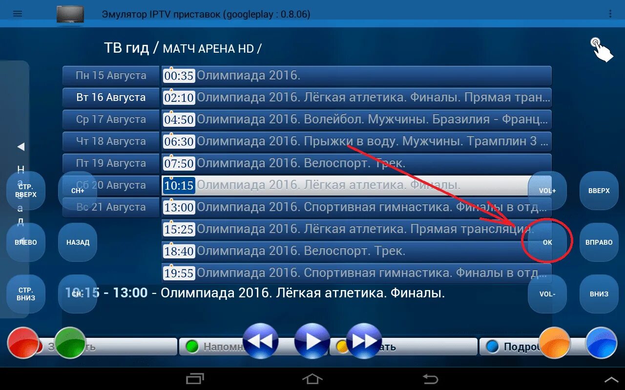 Iptv цен. Эмуляторы приставок. Приложение IPTV для приставок. Эмулятор телевизора. Консоль эмулятор приставок.