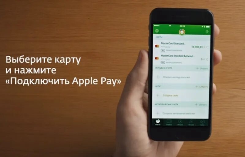 Как сделать оплату айфоном сбербанк. Оплата apple pay. Сбер пей на айфон. Мир сбербанк айфон. Как сделать оплату айфоном сбербанк.