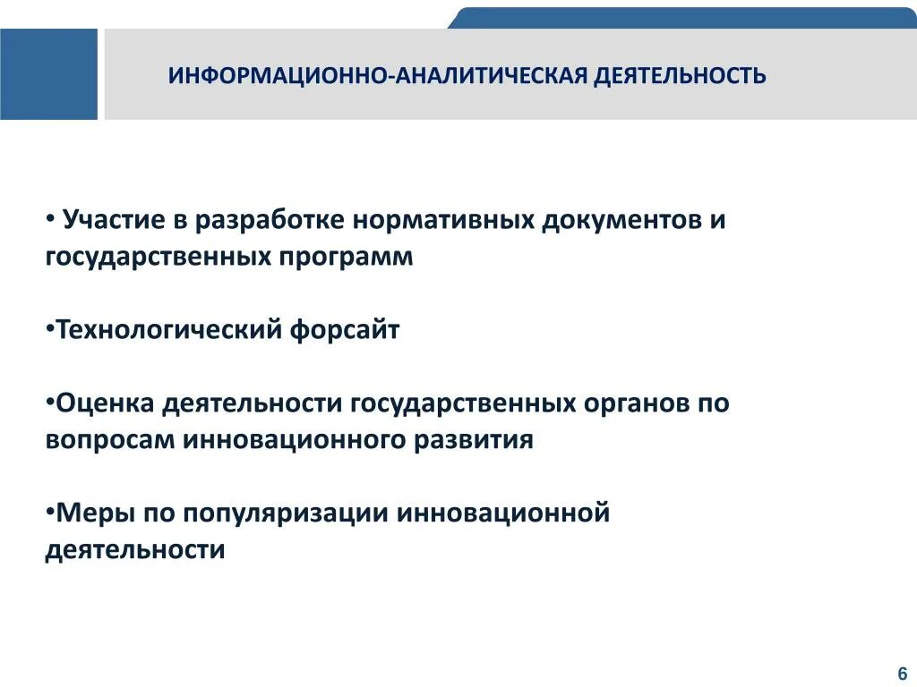 Информационно-аналитическая деятельность. Информационно-аналитическая. Аналитическая деятельность. Информационная аналитическая деятельность. Информационно аналитический образования