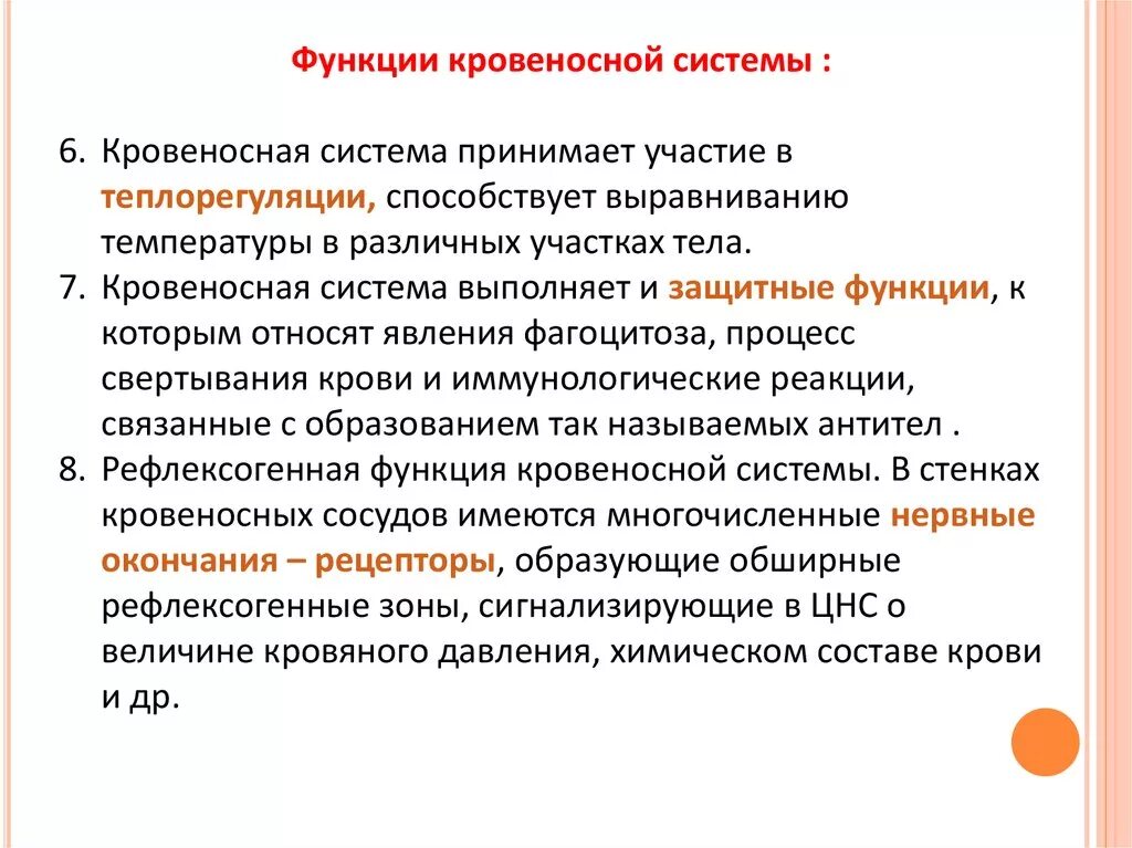 Перечислите основные функции кровеносной системы человека.. Функции кровяносной система. Кровеносная система функции системы. Кровеносная система человека функции кратко.