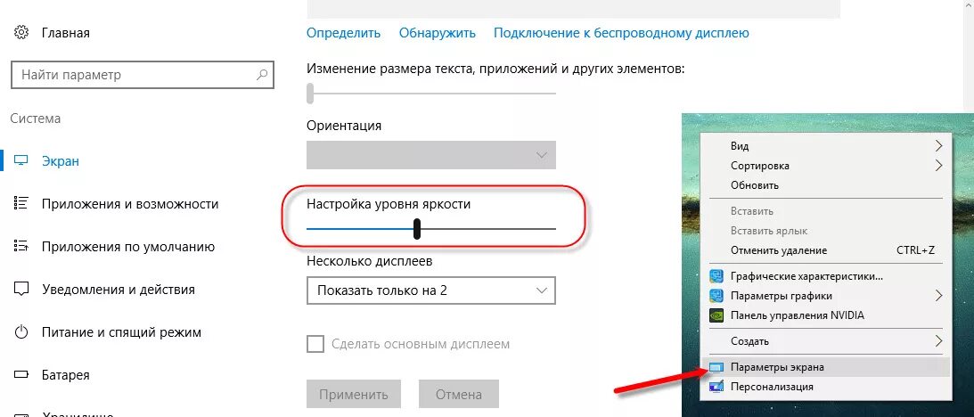 Как увеличить яркость дисплея на виндовс 10. Как понизить яркость монитора виндовс 10. Как повысить яркость экрана на мониторе. Как убавить яркость на мониторе виндовс 10. Как восстановить яркость