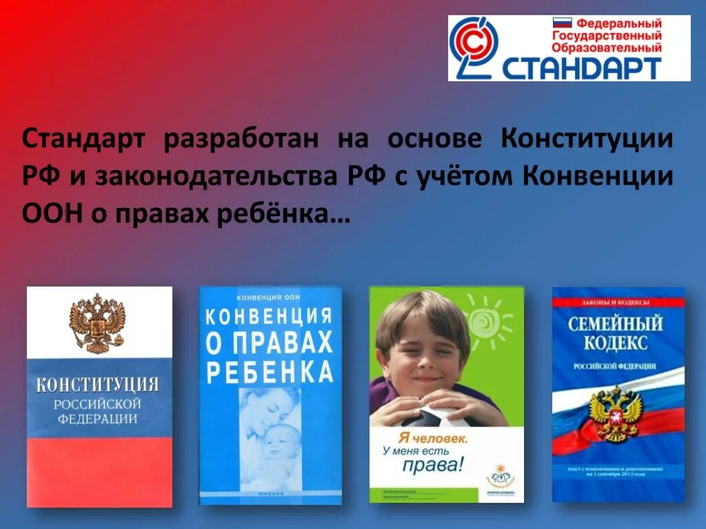 нормативные документы о правах ребенка. основные права ребёнка в российской федерации. права ребёнка в конституции рф. международные документы отправах ребенка. международные документы отправах ребенка.