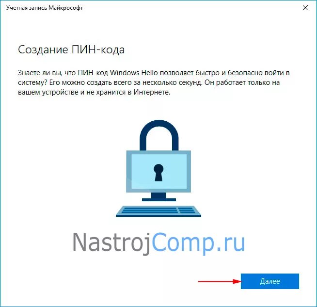 Создать пин. Пин код microsoft. что такое пин код в майкрософт. создание пин кода windows 10. код для учетной записи майкрософт.