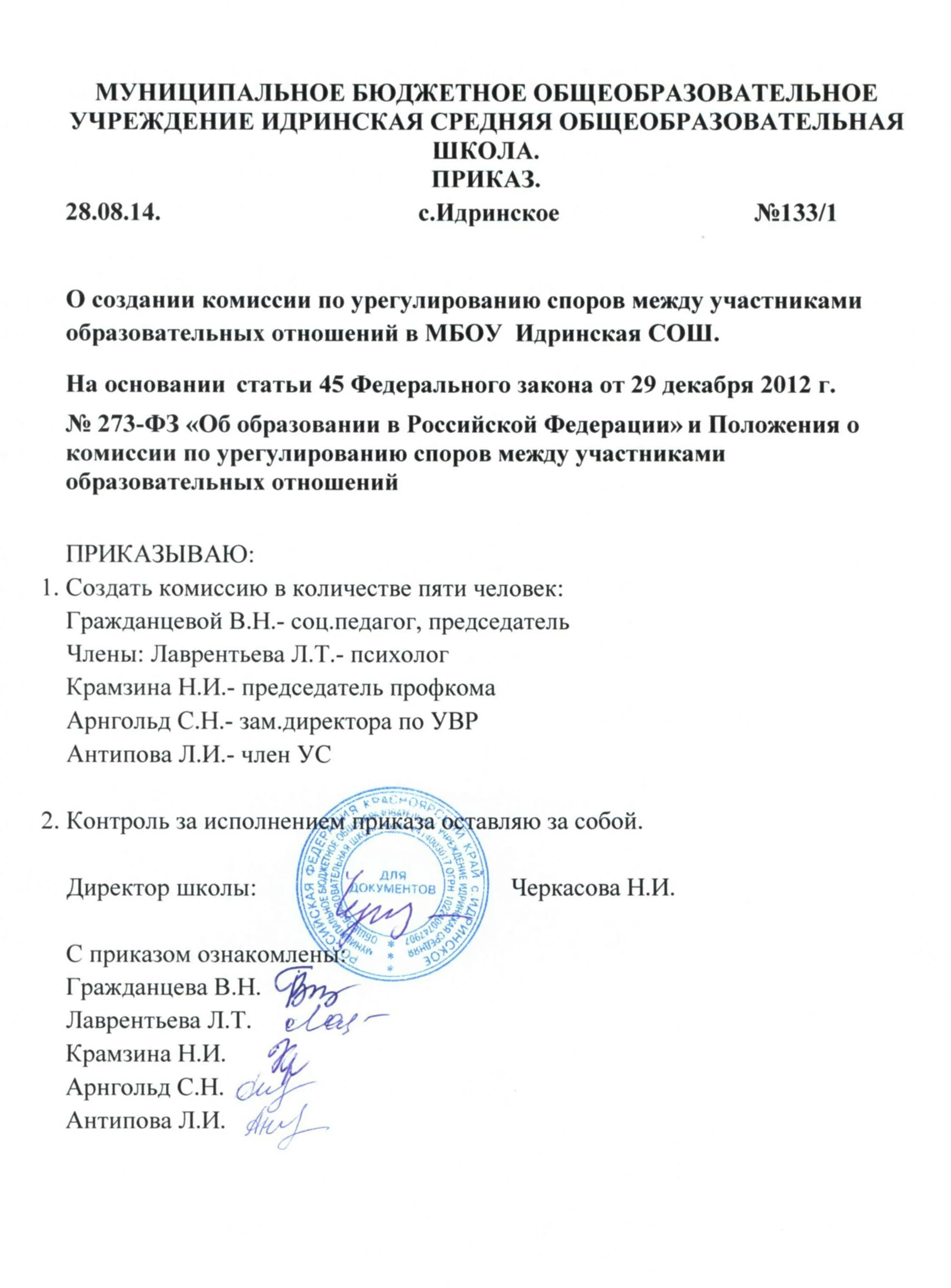 Создание комиссии предприятия. Приказ о формировании рабочей комиссии. птиказто создании комиссии. приказ о создании комиссии. приказ о создании комис.