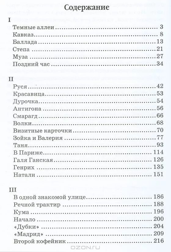 Бунин темные аллеи оглавление. Темные аллеи содержание сборника. Темные аллеи сборник оглавление. Сборник рассказов темные аллеи содержание. Бунин темные аллеи краткое содержание по главам