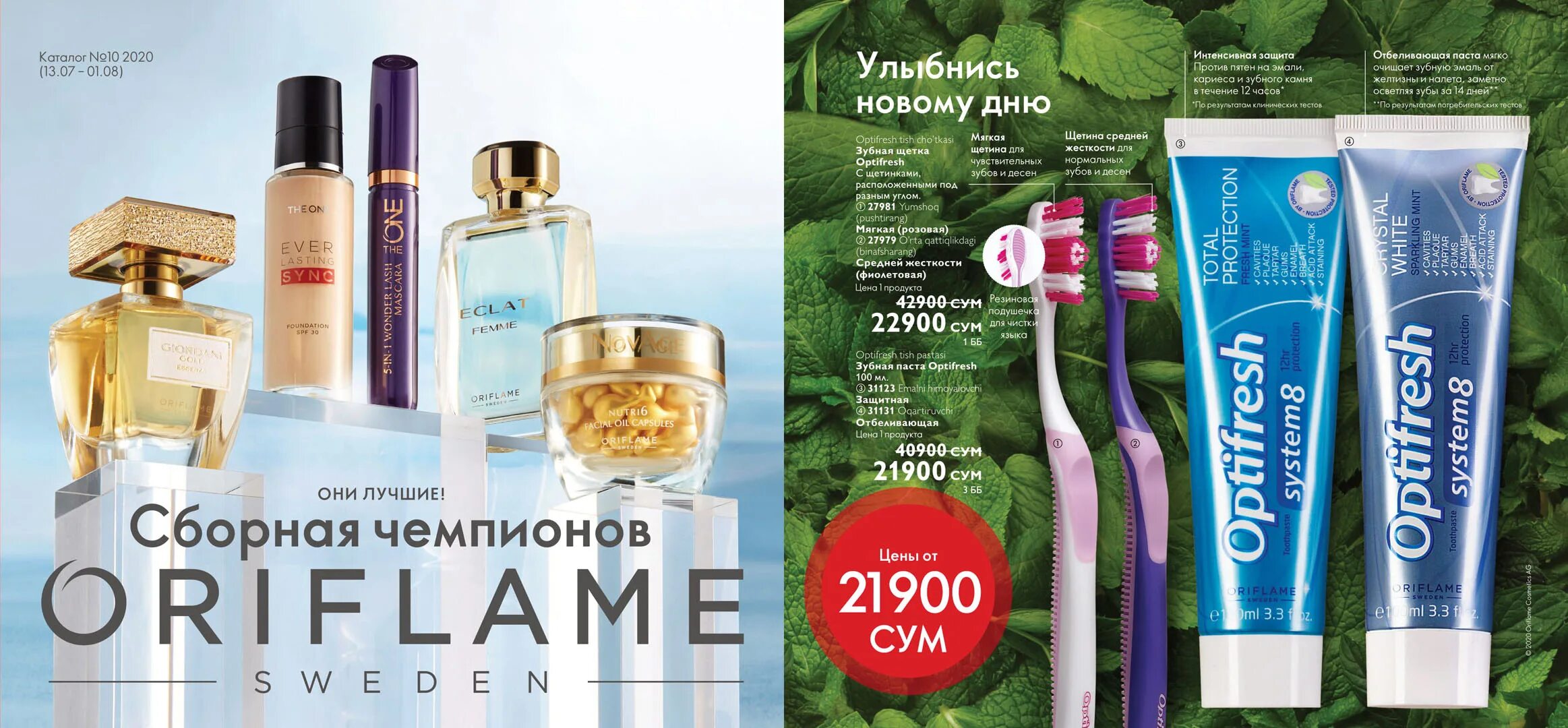 Орифлейм каталог картинки. Орифлейм уз. Oriflame katalog Uzbekistan. Орифлейм каталог Узбекистан.