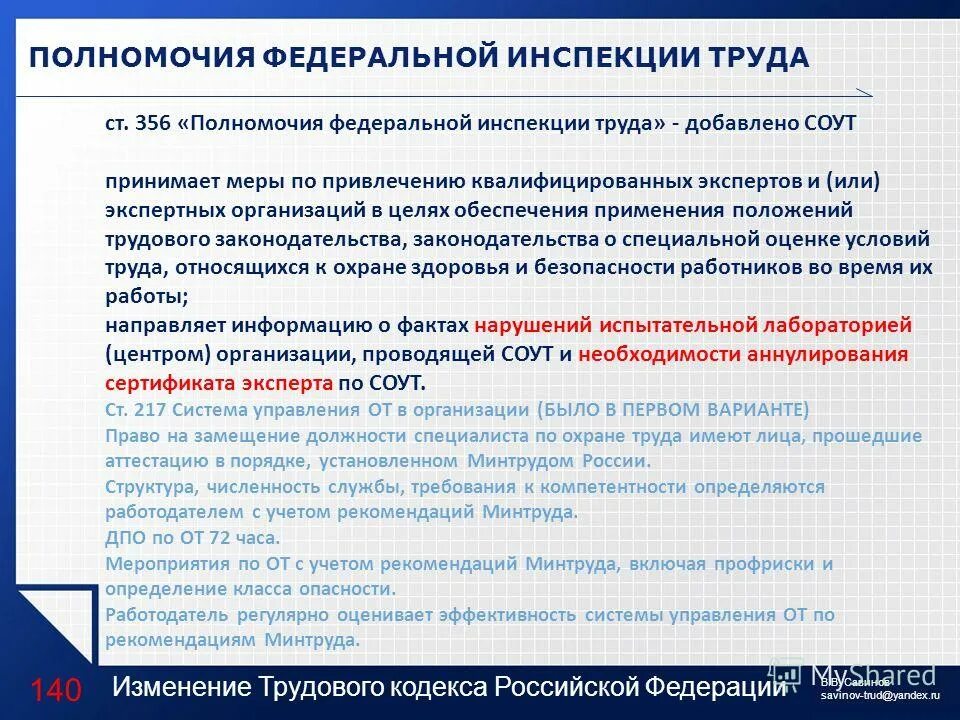 Проведение государственным инспектором труда плановой проверки