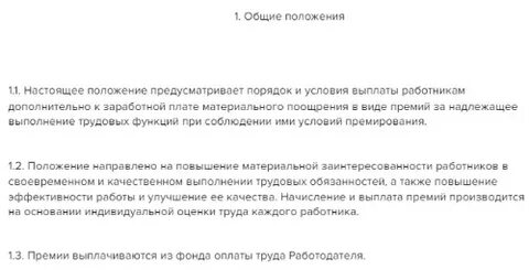 Выплата премии уволенному сотруднику